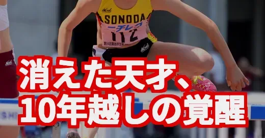 中島ひとみ選手の大学時代は？「消えた天才」の軌跡を追ってみた