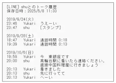 永野芽郁＆田中圭LINE流出！疑惑の真相と活動への激震のメイン画像 (関連: 芸能, スキャンダル, 永野芽郁, 田中圭, LINE)