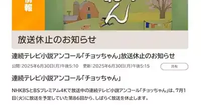 チョッちゃん休止の衝撃！世良公則参院選出馬でNHKが異例の判断。いつ再開？のメイン画像 (関連: エンタメ, 芸能, 番組, 政治, 社会)