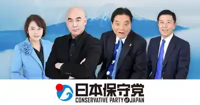 日本保守党を徹底解説！知るべきは結党から未来【2025最新】
