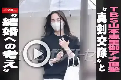 山本恵里伽アナの結婚は？同棲報道の真相と最新結婚観に迫る！のメイン画像 (関連: 芸能, ライフスタイル, 社会, 夫婦別姓, 山本恵里伽)