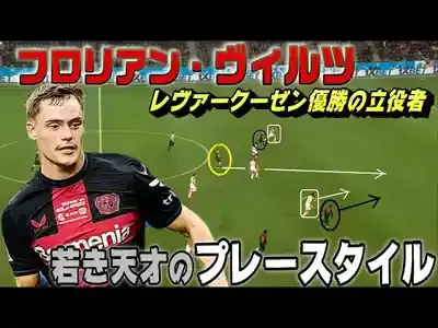 ヴィルツはなぜ特別？魔法のプレースタイル、ポジション、最新成績を徹底解説！のメイン画像 (関連: スポーツ, ヴィルツ, サッカー, ドイツ代表, ブンデスリーガ)