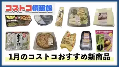 【2025年最新】コストコで絶対買うべき！神フード＆激得日用品10選✨のメイン画像 (関連: コストコ, グルメ, ライフスタイル, おすすめ商品, 2025)