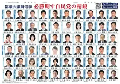 都議選2021年結果を徹底分析！2025年最新予測と注目争点のメイン画像 (関連: 政治, 経済, 社会, 東京都議会議員選挙, 選挙)