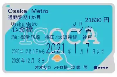 【2025年版】大阪メトロ定期券の疑問を解決！料金・購入・払い戻し・モバイル徹底解説のメイン画像 (関連: 交通, 社会, 経済, 定期券, ICOCA)