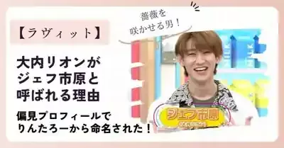「ジェフ市原」爆誕！？ラヴィット！奇跡のコラボでなぜ話題？