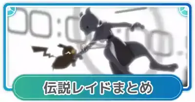 ポケモンGOレイド2025🔥人が集まる場所と攻略パス術！のメイン画像 (関連: ゲーム, イベント, ライフスタイル, ポケモンGO, レイドバトル)