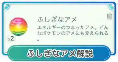 【ポケモンGO】「不思議な」アイテム徹底攻略！アメ・箱・パーツの裏技👀のメイン画像 (関連: ゲーム, イベント, ポケモンGO, アイテム, 攻略)