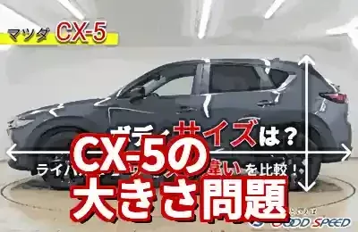 マツダCX-5の大きさは？数値より大事な“体感サイズ”を徹底解説 (関連: ライフスタイル, マツダ, CX5, SUV, サイズ)