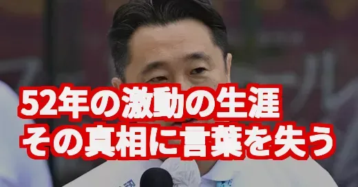 石川知裕、兄や家族は？波乱の生涯と不屈の魂に迫ってみた
