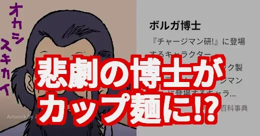 「ボルガ博士、お許しください！」なぜ今？伝説の悲劇の博士を調査