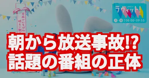 『ラヴィット！』なぜ日本中が夢中？予測不能な生放送の魅力 (関連: ラヴィット, 川島明, バラエティ, TBS, テレビ)