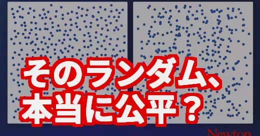 「推しが出ない…」そのランダム、本当に公平？話題の裏側を調査！