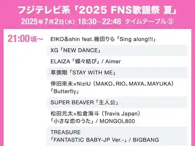 ミセスFNS歌謡祭2025夏！出演時間と全貌