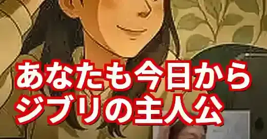 【GPT-4o】チャットGPTジブリ風画像の作り方と著作権の注意点 (関連: エンタメ, キャラクター, チャットGPT, ジブリ, GPT-4o)