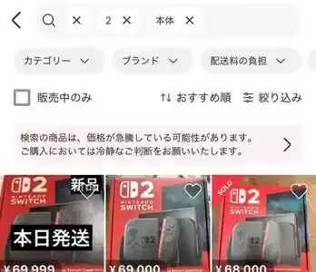 スイッチ2、転売ヤーの餌食に?“完璧な対策”もむなしく高騰する転売価格の全貌